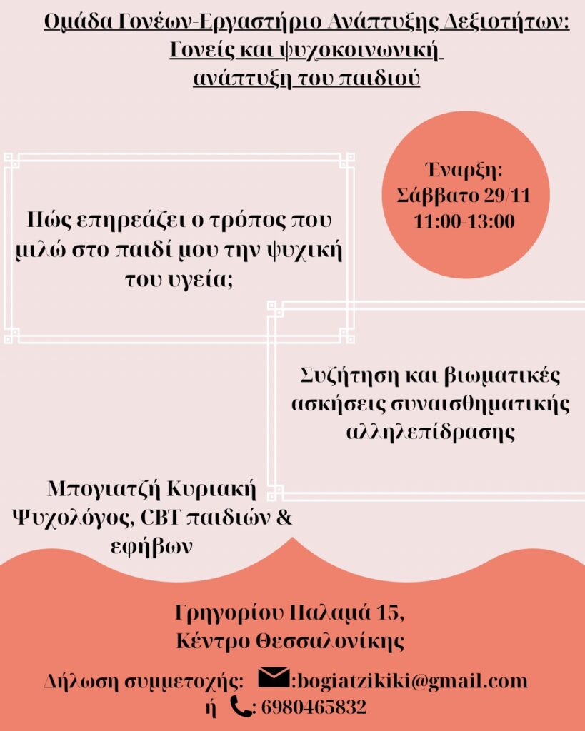 kantartzis-psy-therapy-group